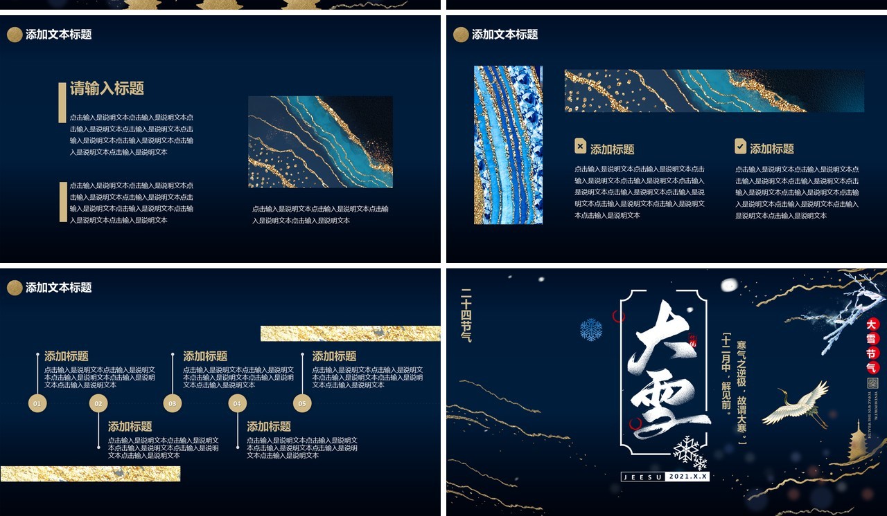创意简约复古风鎏金风中国传统二十四节气大雪通用PPT模板