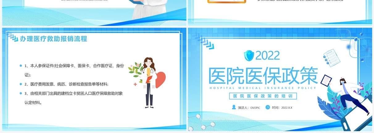 蓝色卡通风医院医保政策宣传培训PPT模板