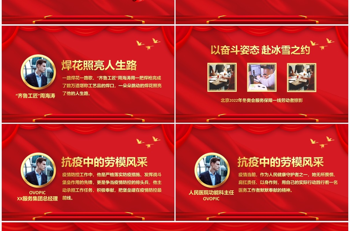 红色大气五一劳动节表彰大会PPT模板