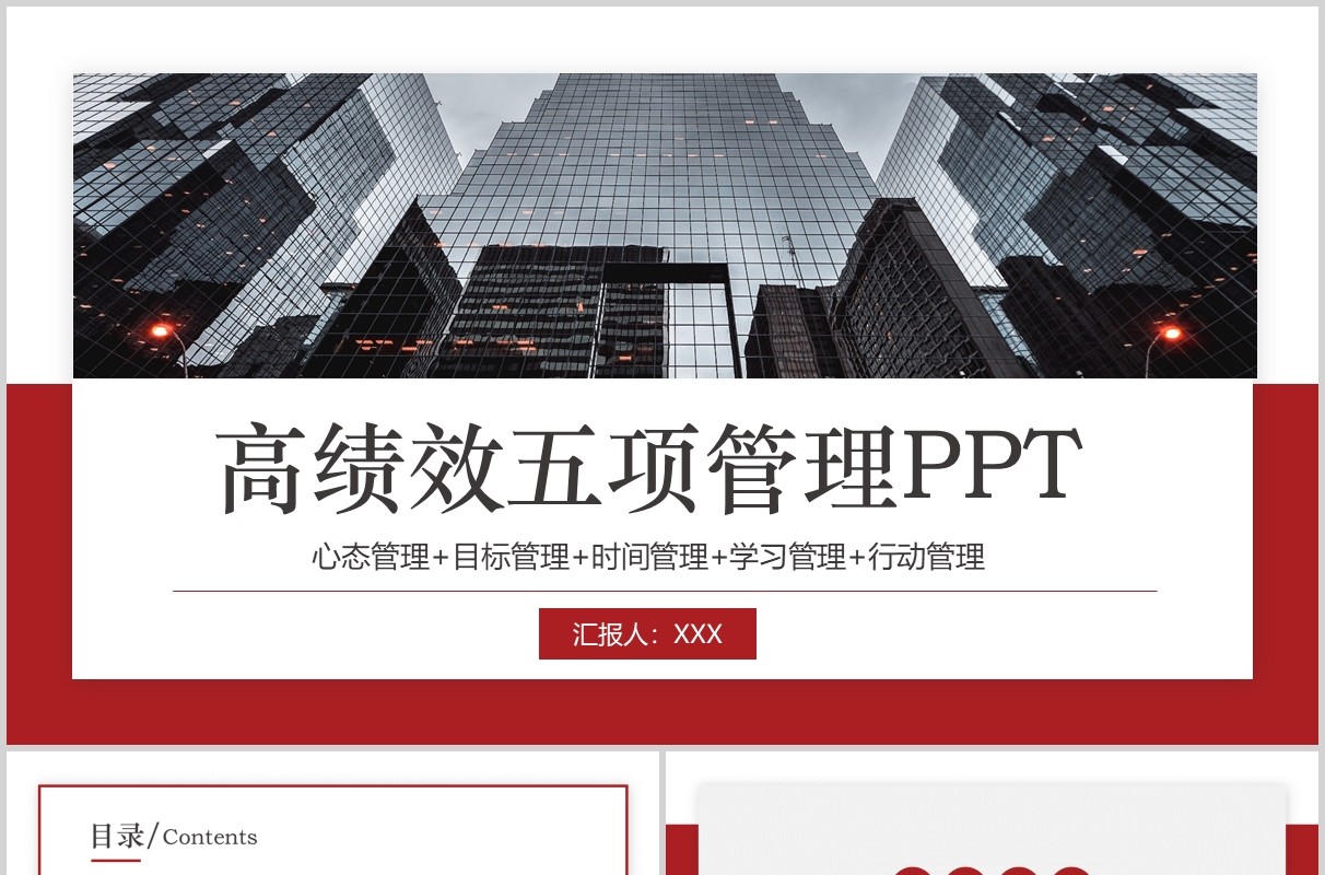 企业员工培训高绩效五项管理PPT模板