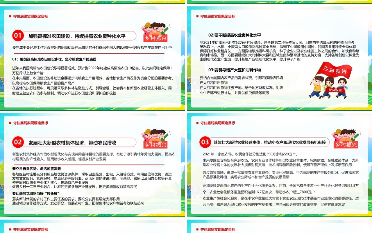 蓝色卡通保障农业农村优先发展PPT模版