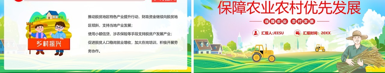 蓝色卡通保障农业农村优先发展PPT模版