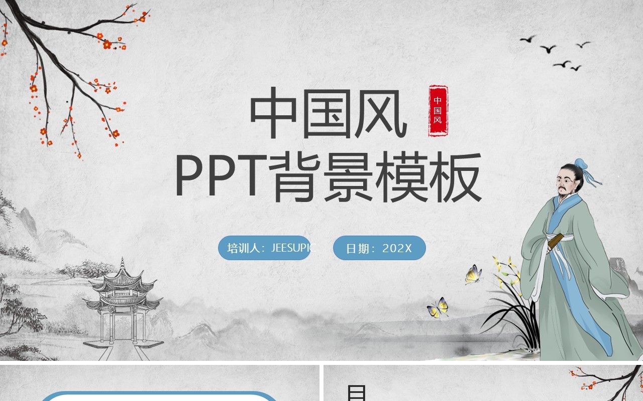 中国师德师风PPT背景模板