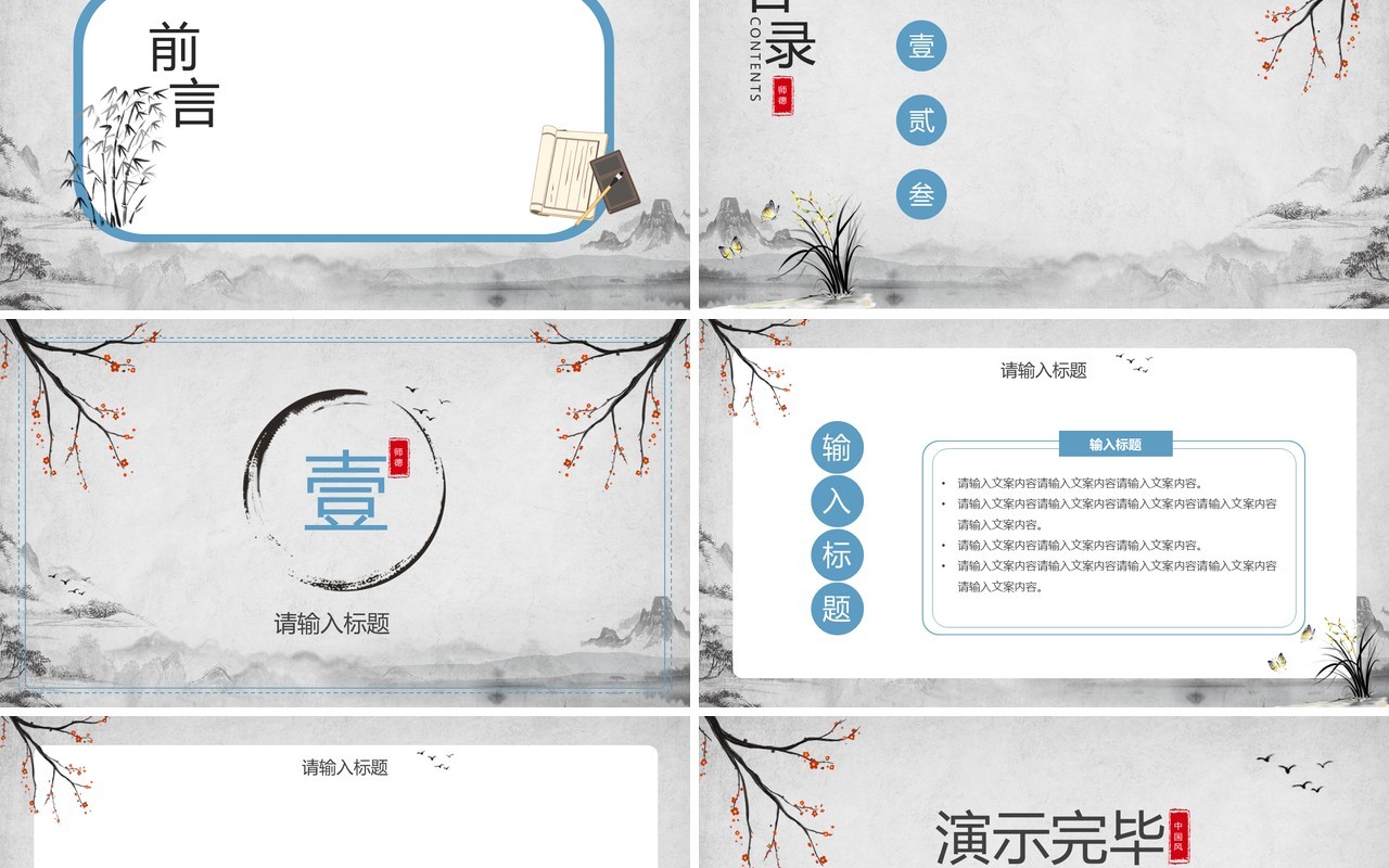 中国师德师风PPT背景模板