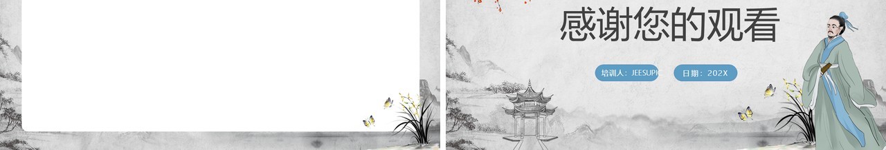 中国师德师风PPT背景模板