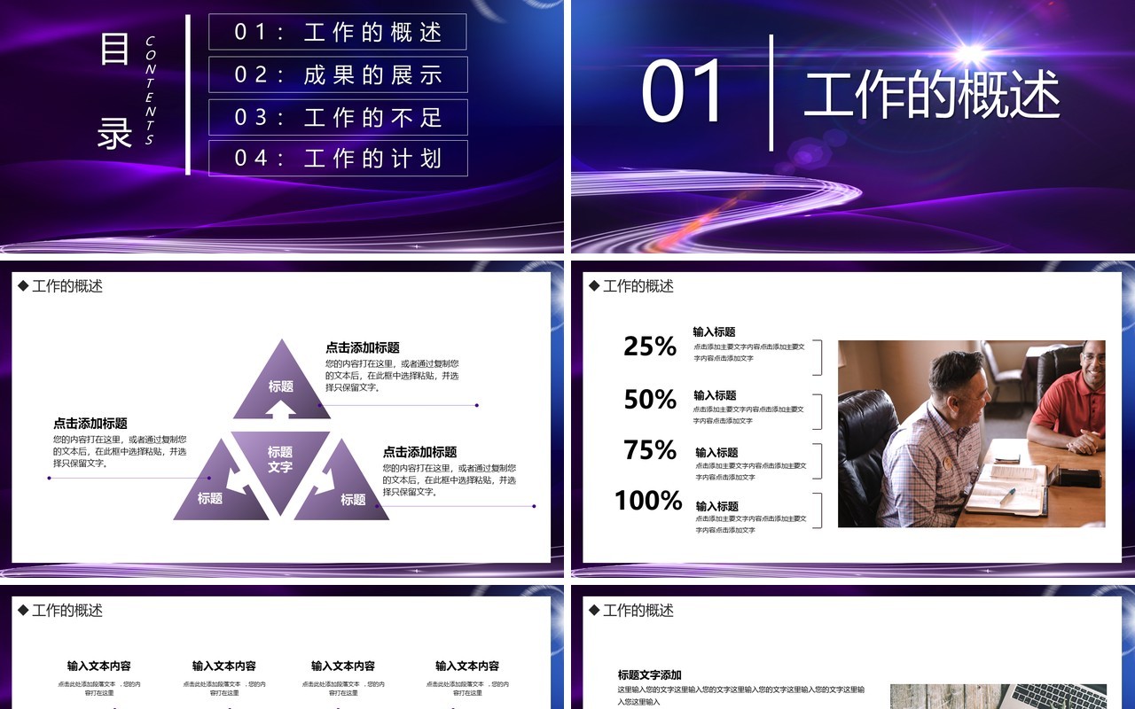 紫色商务风年度工作总结计划汇报通用PPT模板