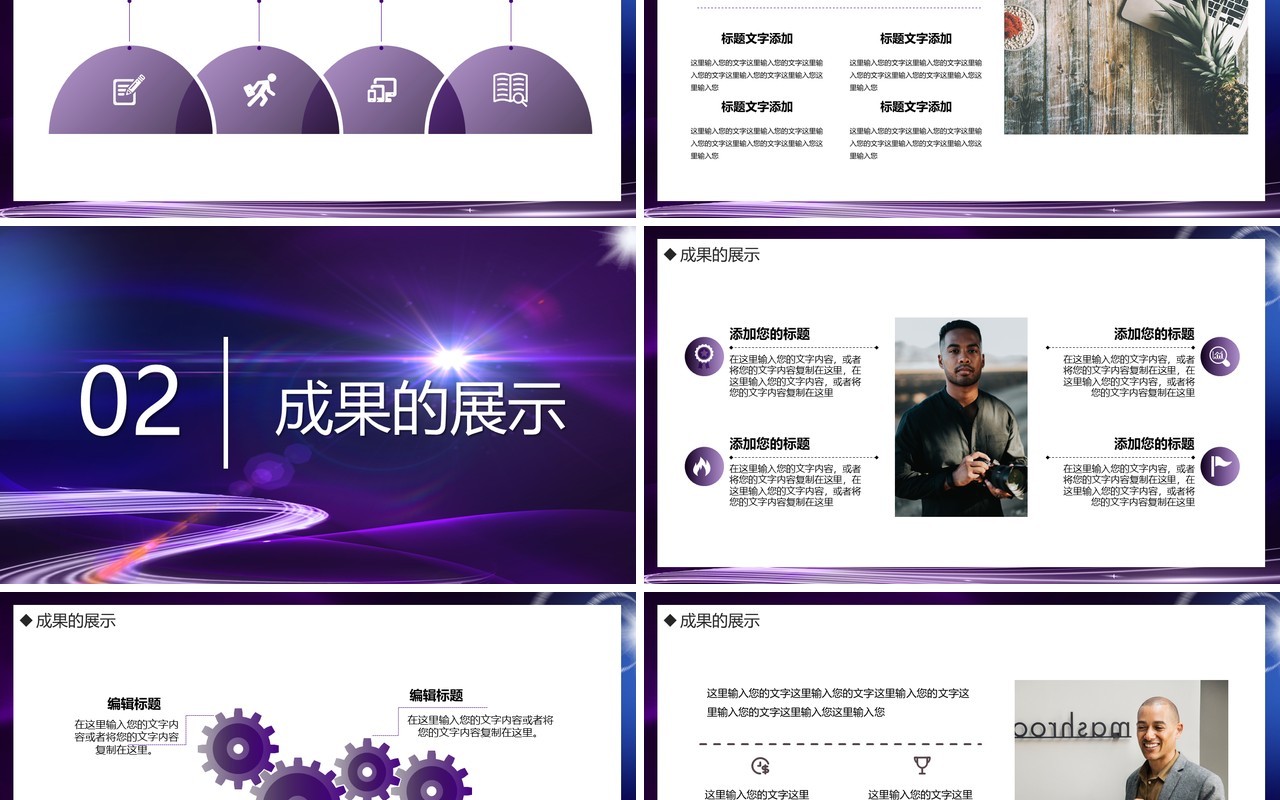 紫色商务风年度工作总结计划汇报通用PPT模板
