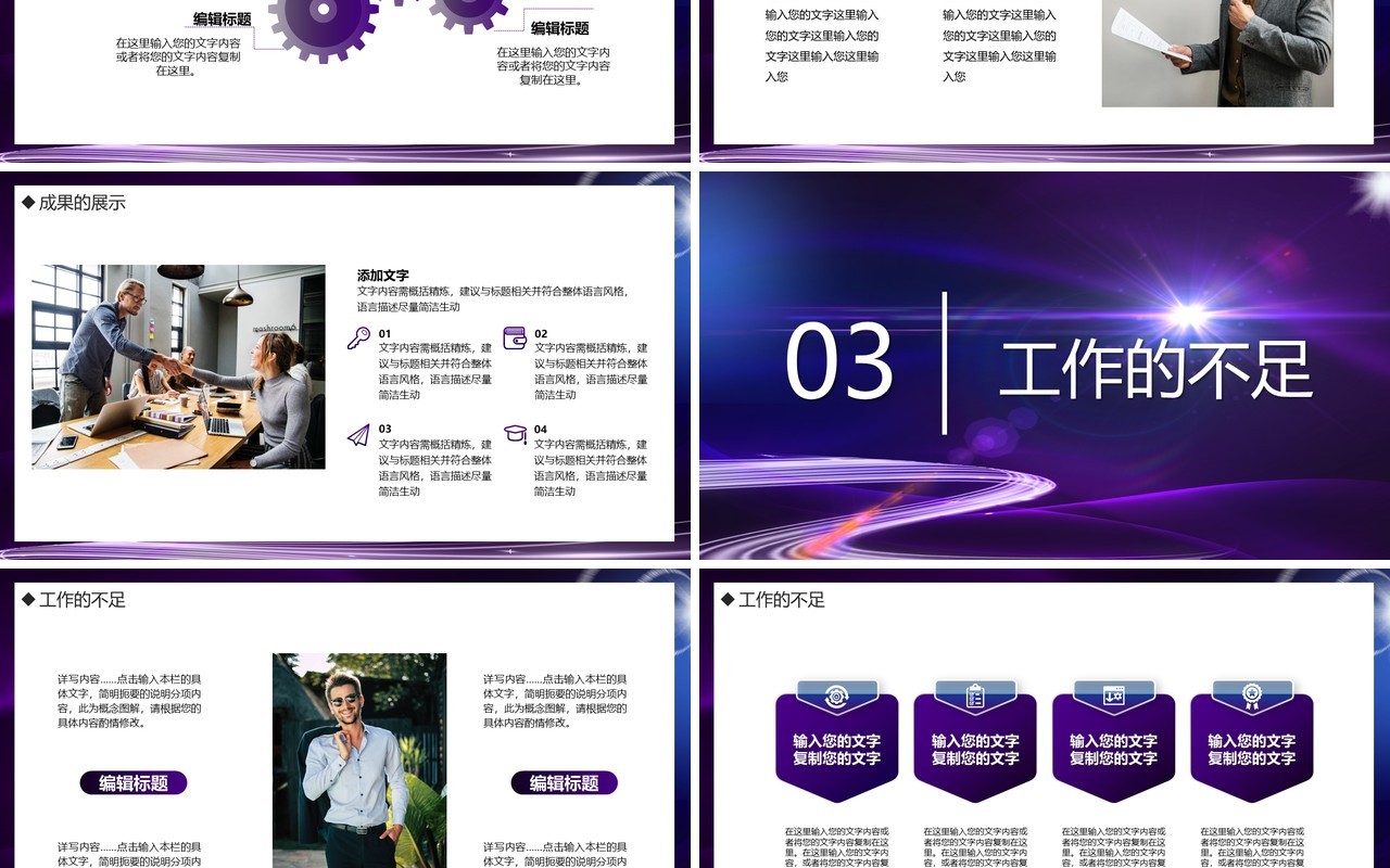 紫色商务风年度工作总结计划汇报通用PPT模板