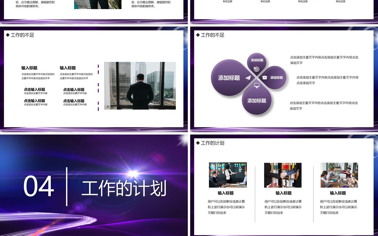 紫色商务风年度工作总结计划汇报通用PPT模板