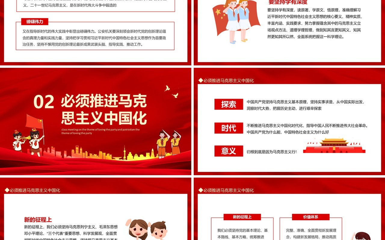 请党放心强国有我中小学开学第一课爱党爱国主题班会动态PPT模板
