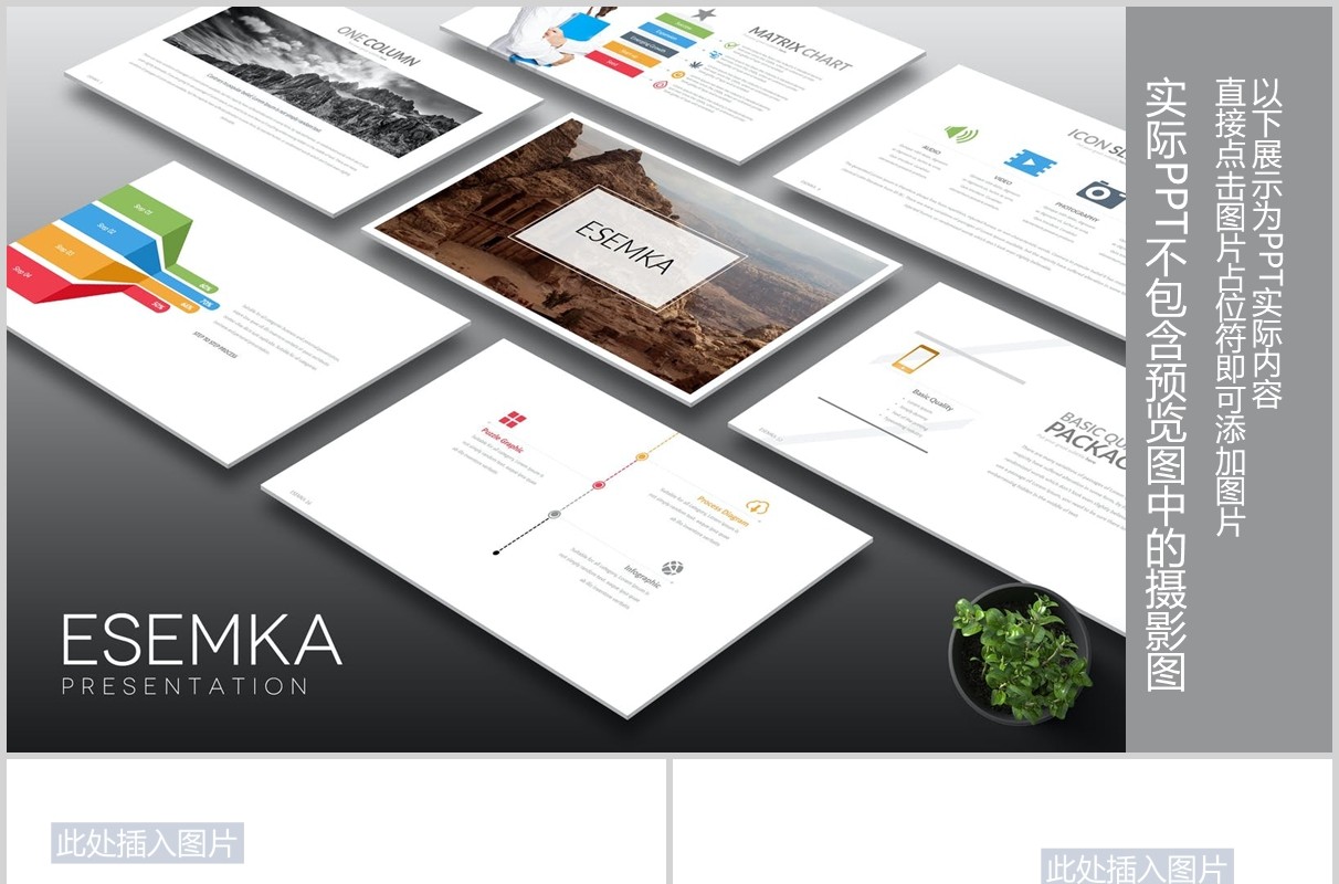高端项目计划产品介绍图表PPT可插图排版设计模板Esemka Powerpoint