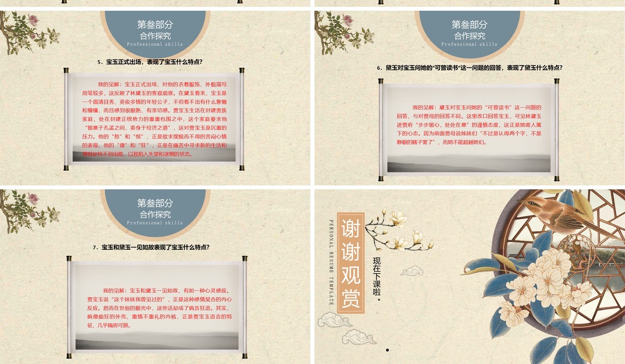 古典中国风红楼梦黛玉进贾府解读PPT模板