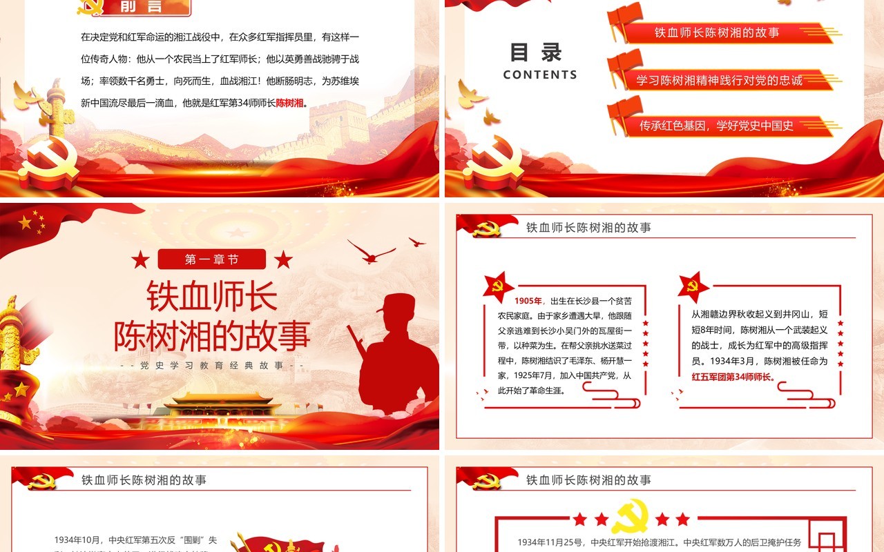 红色党政风铁血师长陈树湘党史学习PPT模板