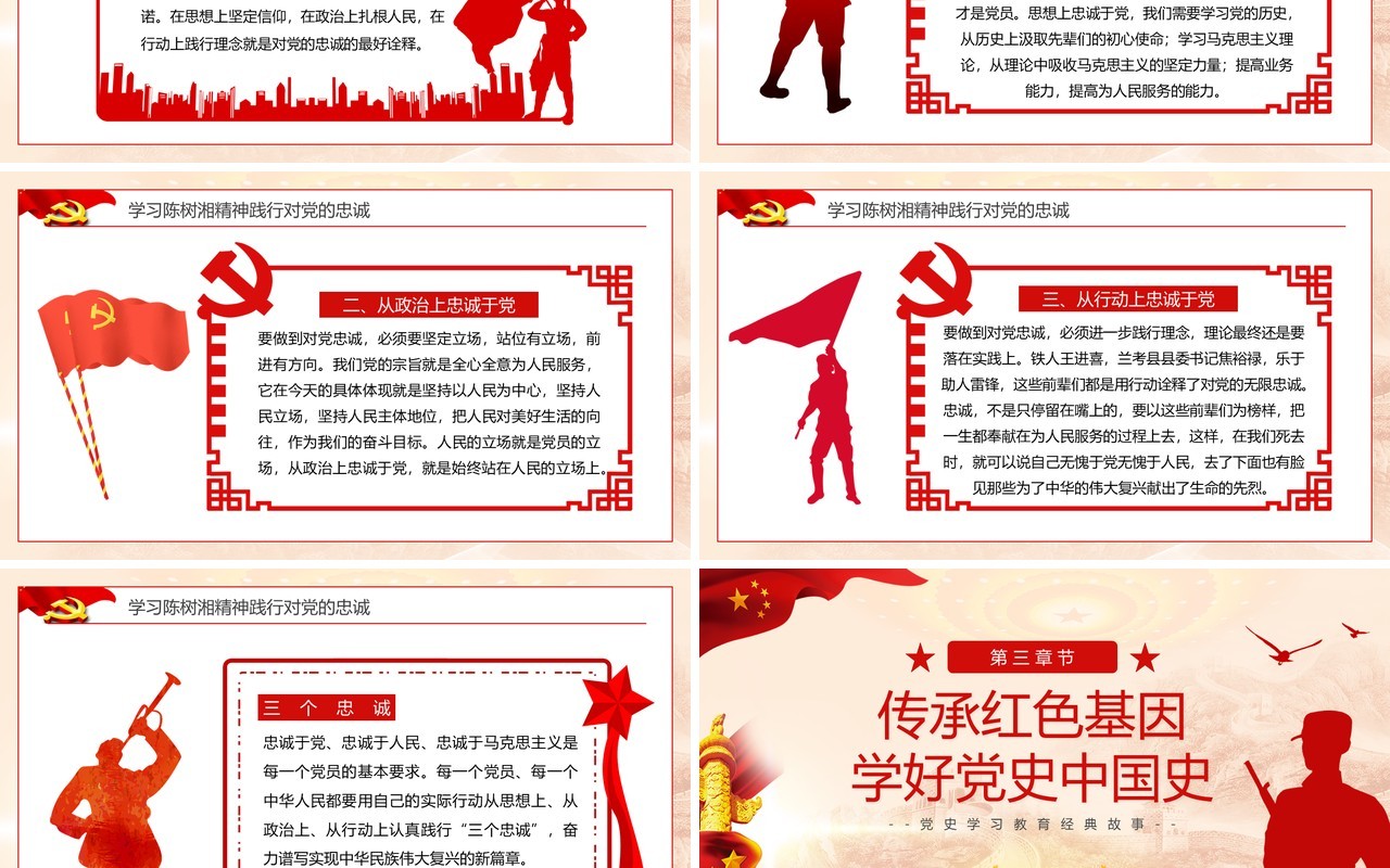 红色党政风铁血师长陈树湘党史学习PPT模板