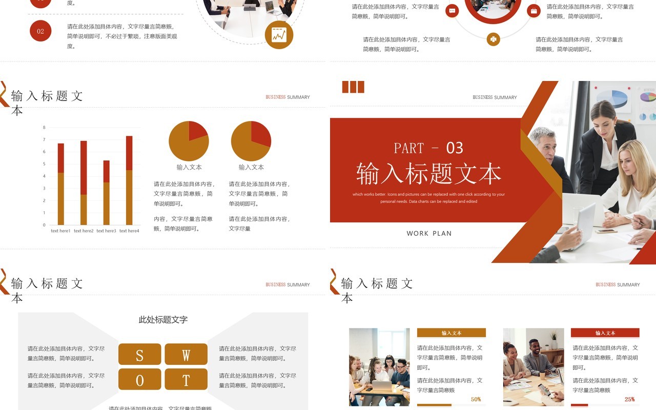 橙红色商务风工作计划PPT模板