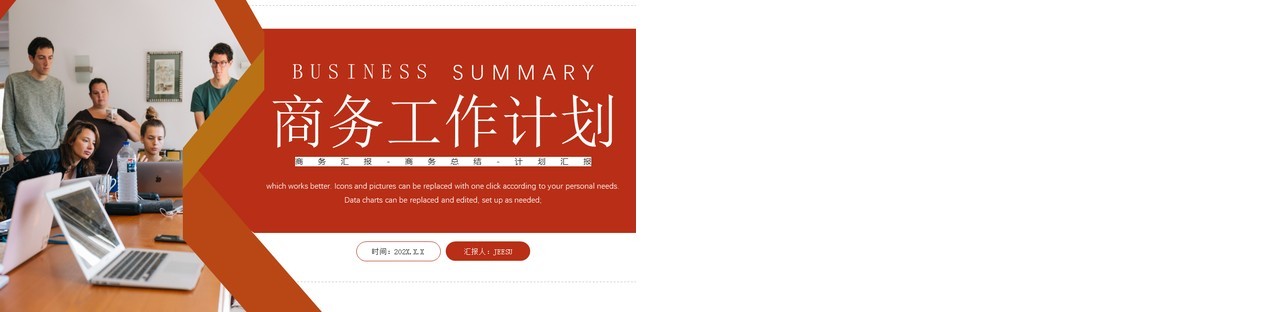橙红色商务风工作计划PPT模板