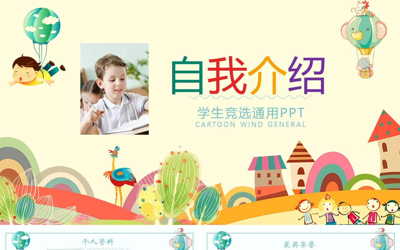 学生竞选大队委通用PPT模板