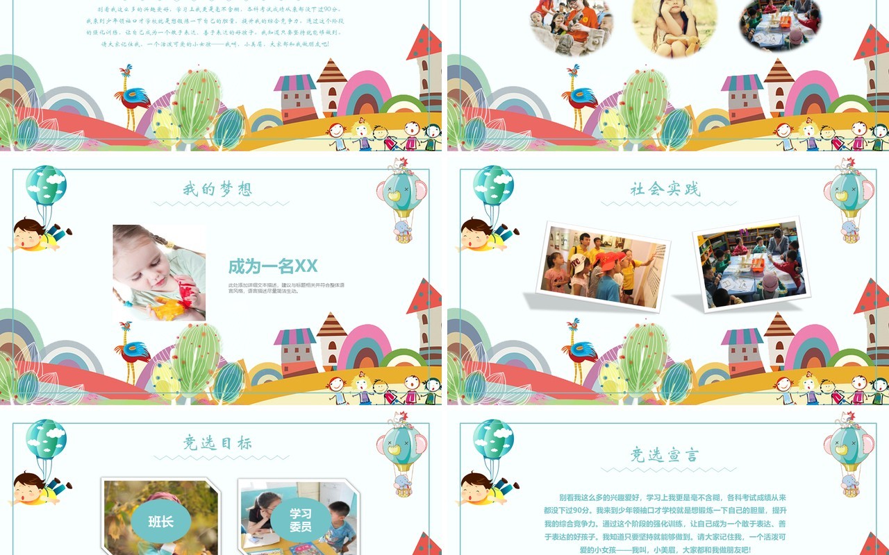 学生竞选大队委通用PPT模板