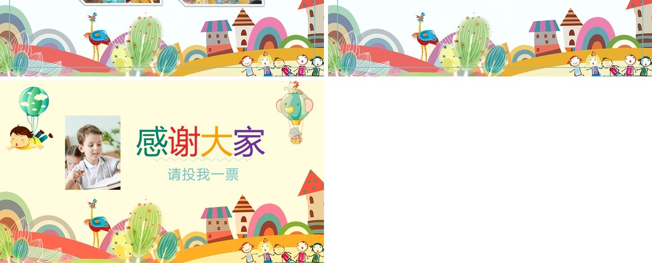 学生竞选大队委通用PPT模板