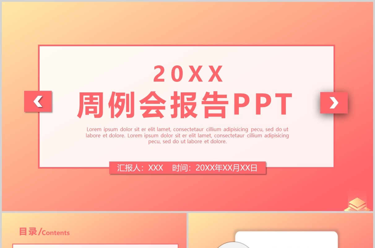 公司周例会工作总结报告PPT模板