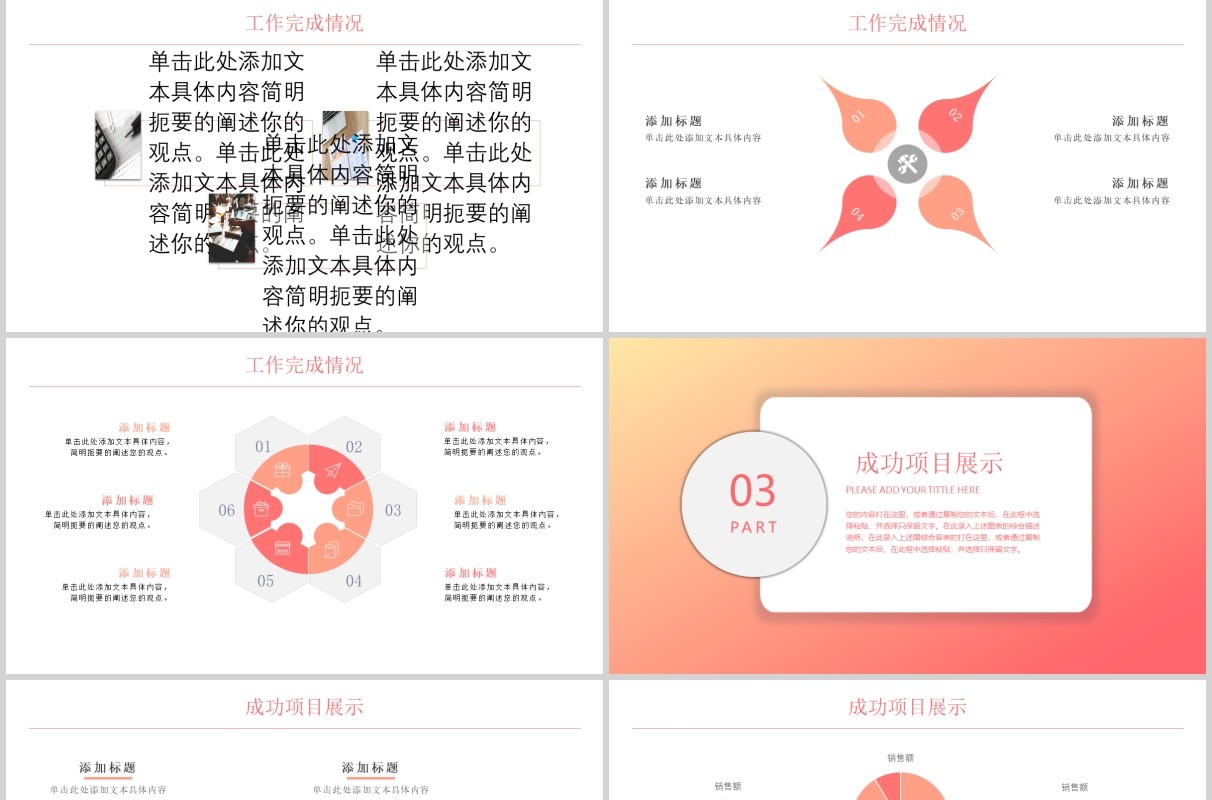 公司周例会工作总结报告PPT模板