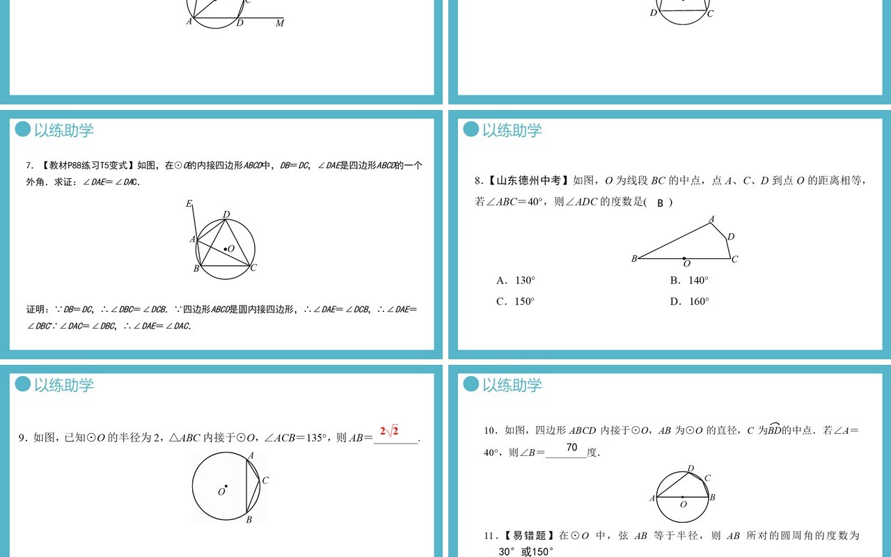 部编版九年级数学上册第四单元圆的有关性质圆内接四边形课件PPT模板