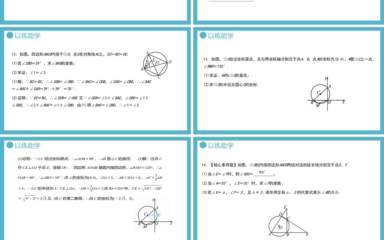部编版九年级数学上册第四单元圆的有关性质圆内接四边形课件PPT模板