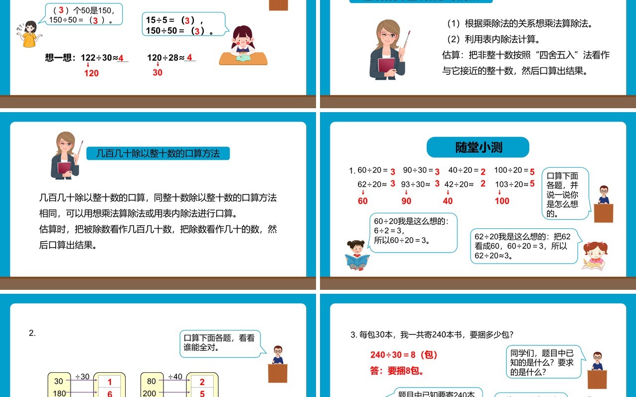 部编版四年级数学上册口算除法课件PPT模板