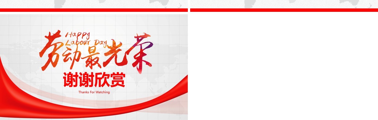 劳动最光荣五一劳动节活动PPT模板