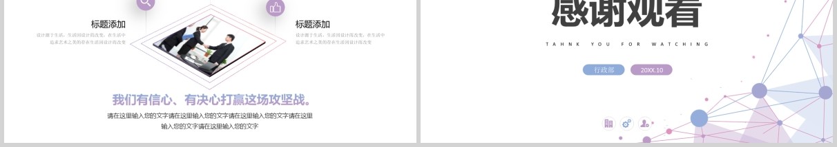 浅色经营分析工作思路工作汇报PPT模板
