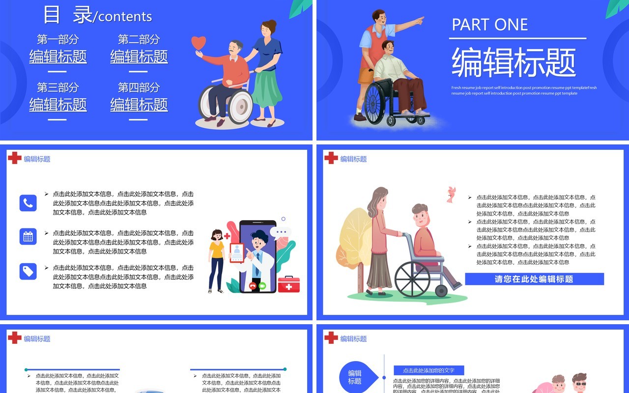 蓝色卡通国际残疾人日宣传汇报通用PPT模板