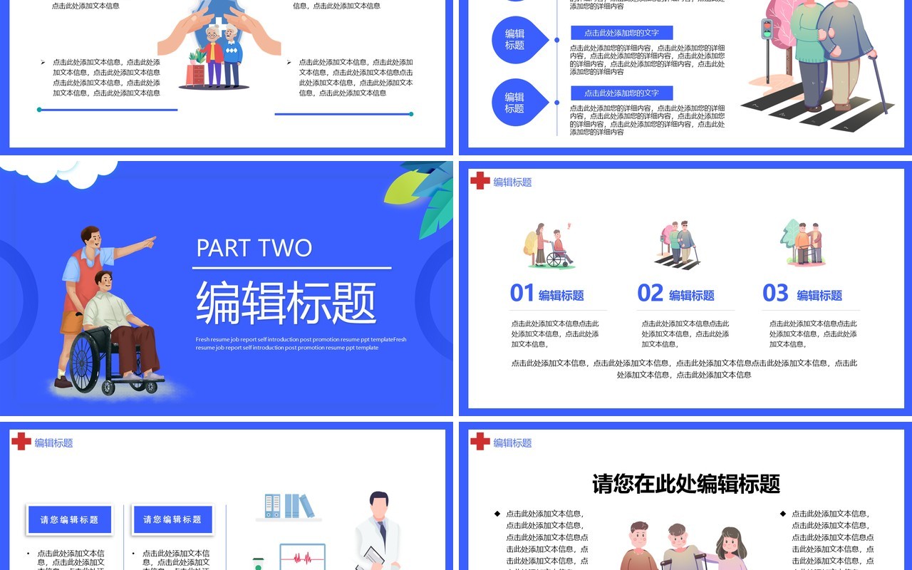 蓝色卡通国际残疾人日宣传汇报通用PPT模板