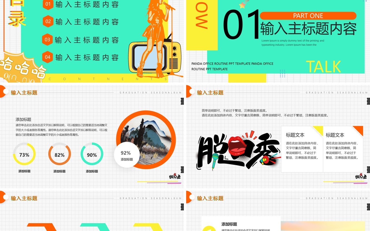 绿色简约风大笑不止脱口秀PPT通用模板