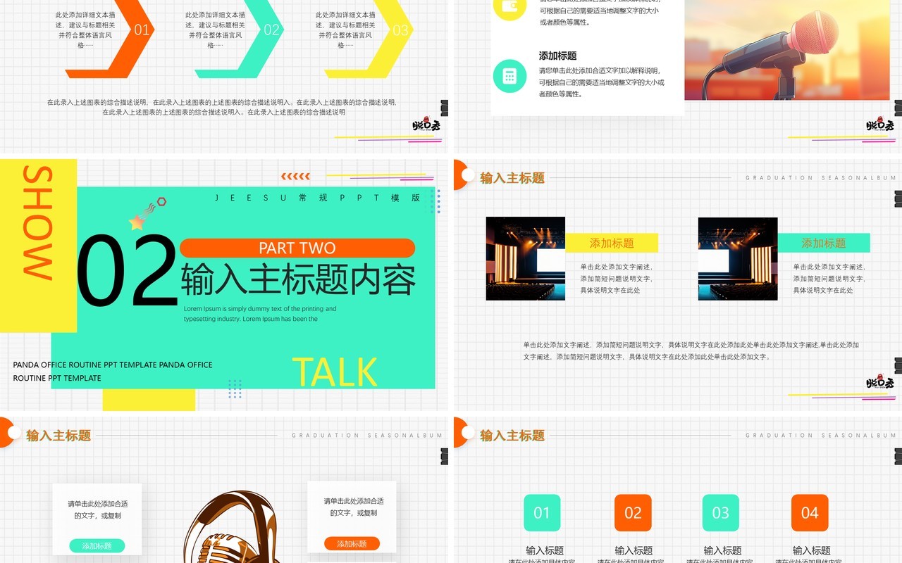 绿色简约风大笑不止脱口秀PPT通用模板