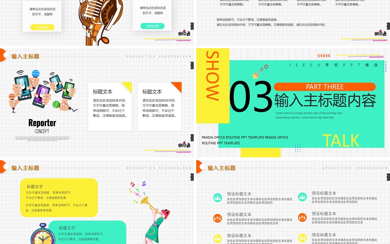 绿色简约风大笑不止脱口秀PPT通用模板