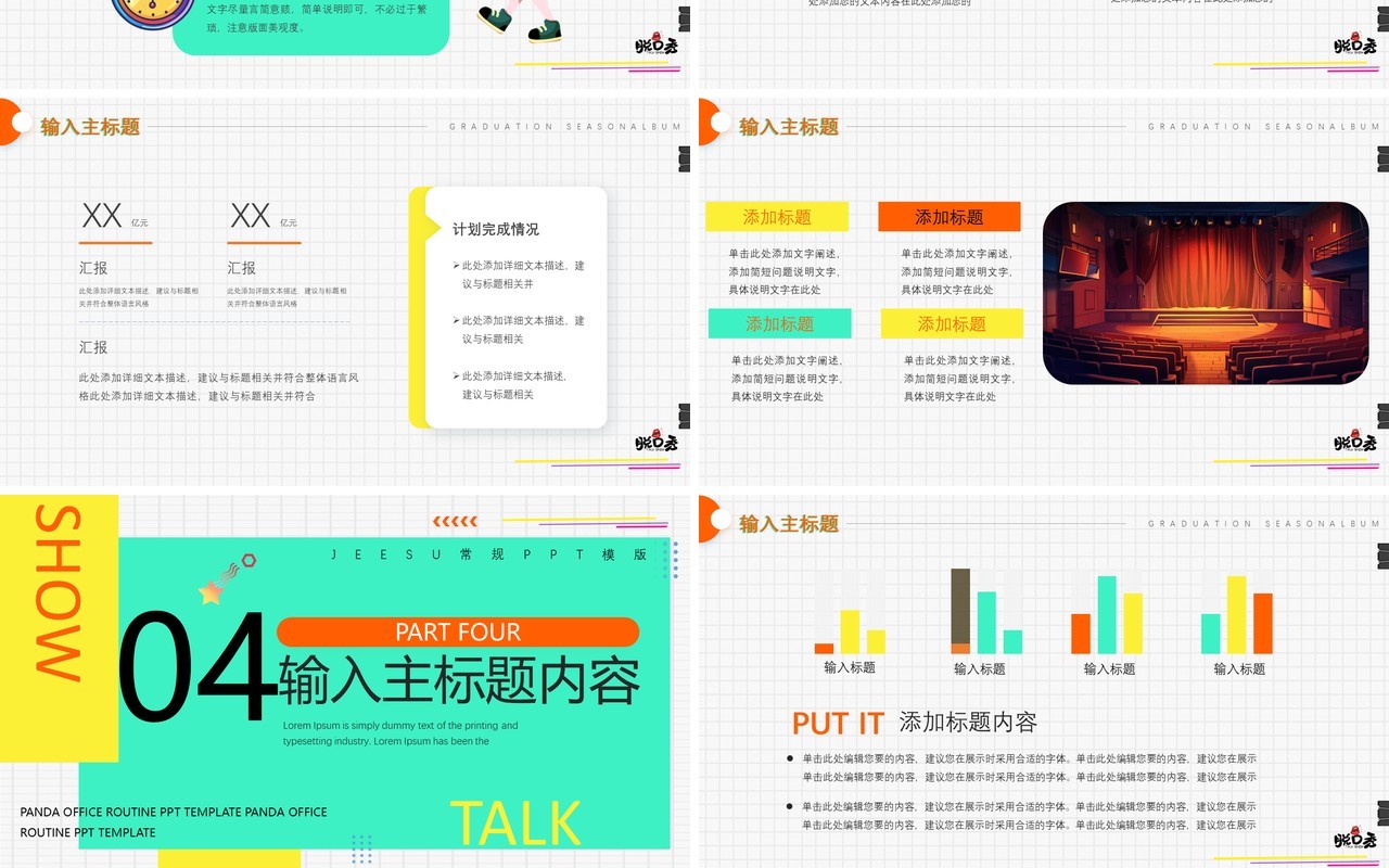 绿色简约风大笑不止脱口秀PPT通用模板