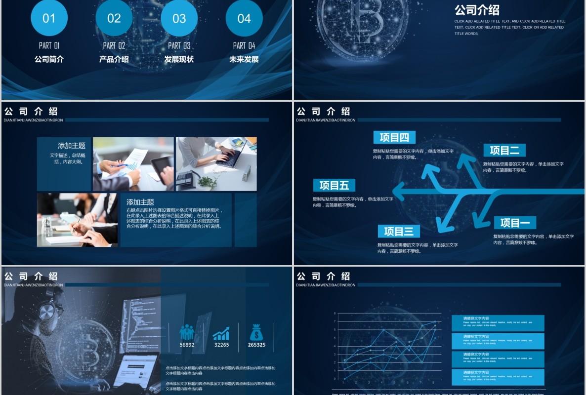 科技创新区块链技术PPT模板12