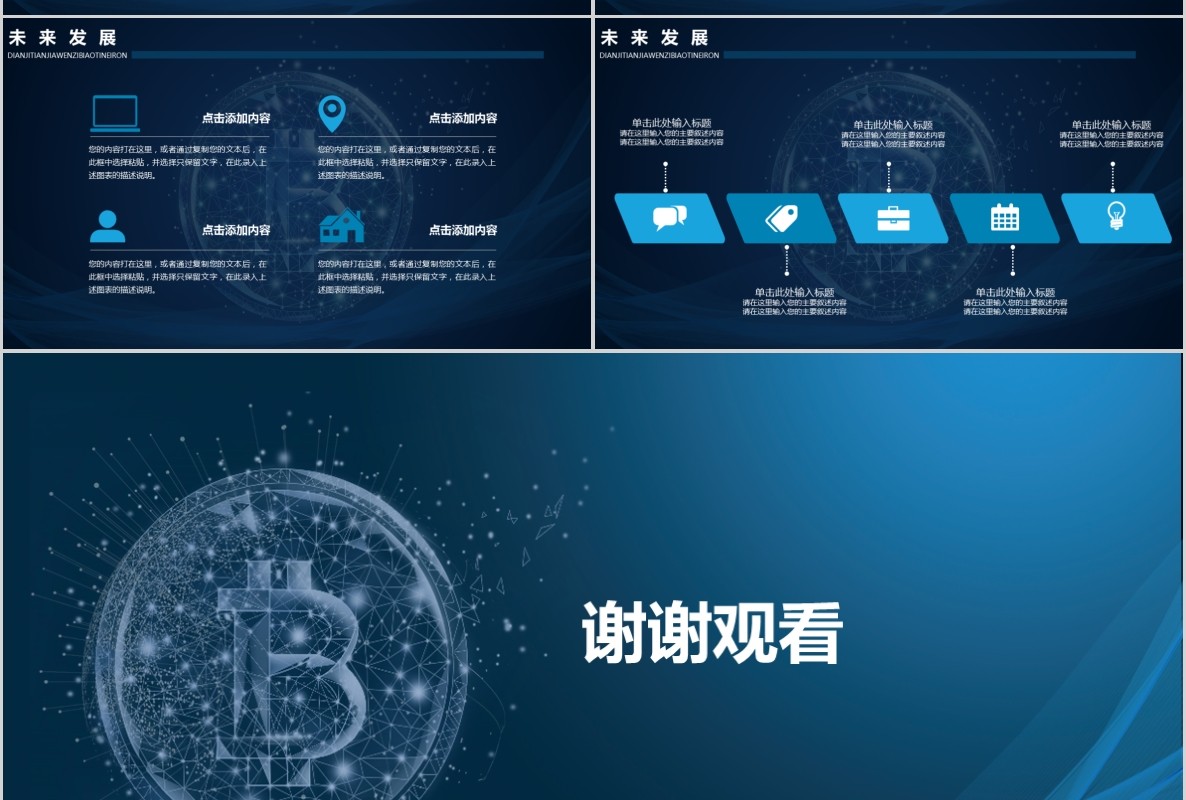 科技创新区块链技术PPT模板12