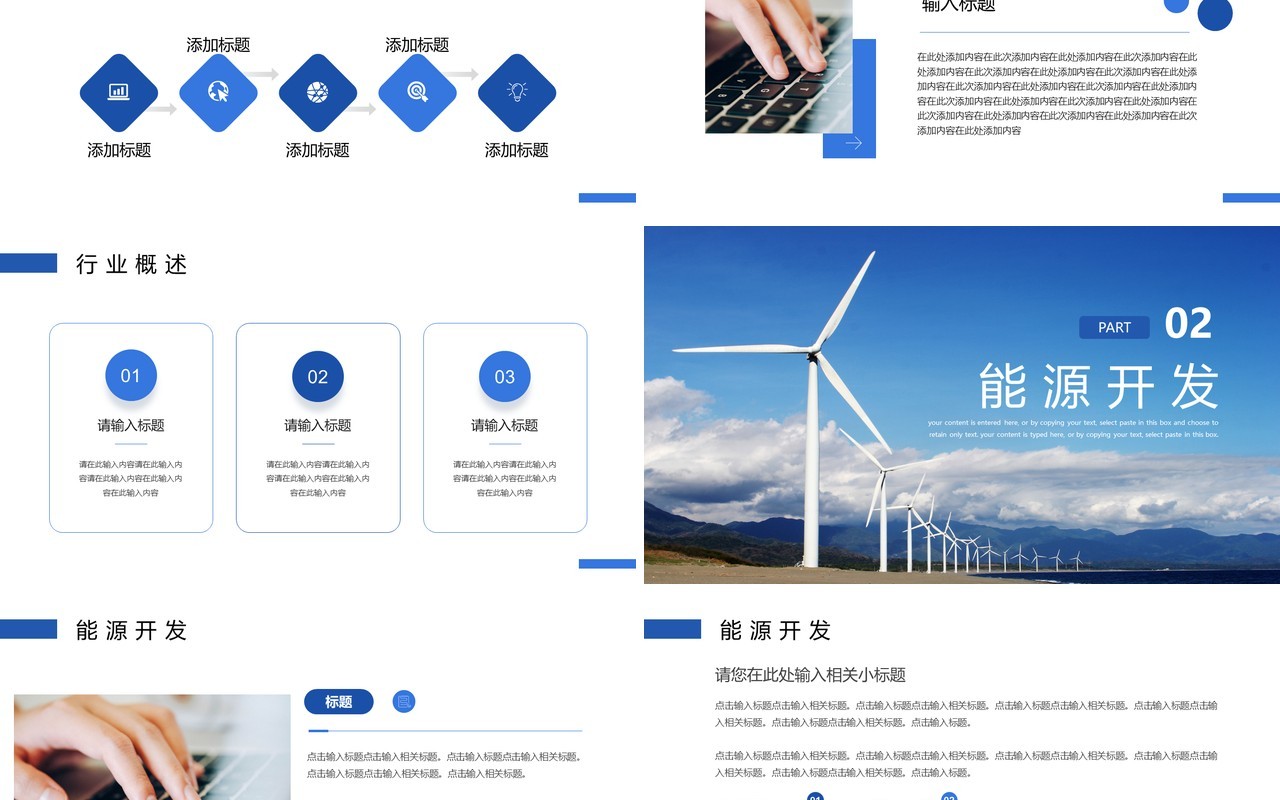 蓝色商务风新能源开发与利用PPT模板
