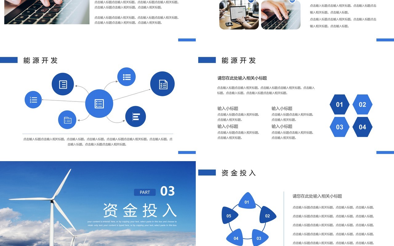 蓝色商务风新能源开发与利用PPT模板