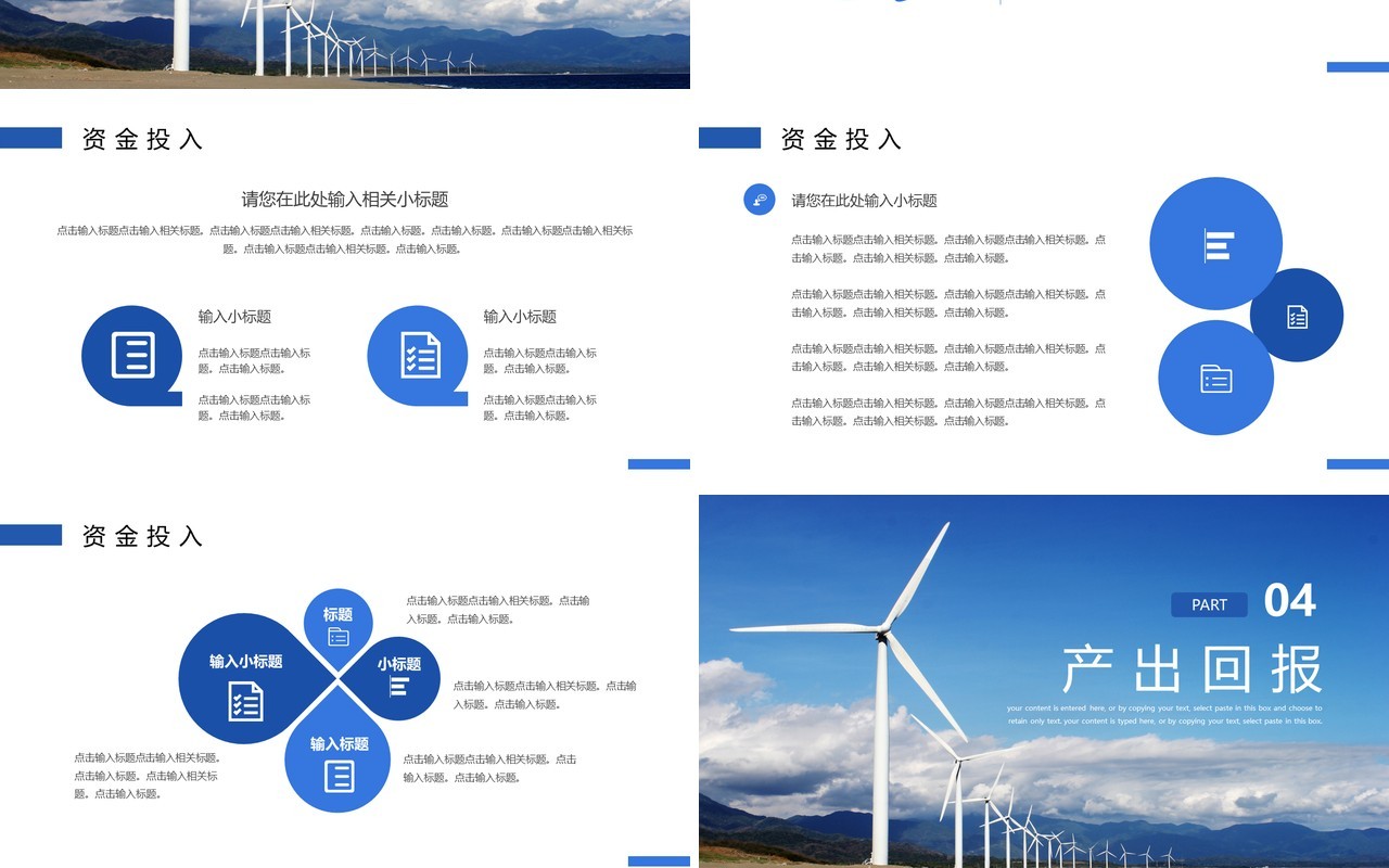 蓝色商务风新能源开发与利用PPT模板
