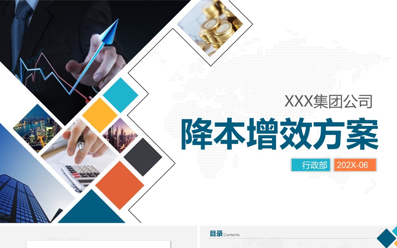 企业项目降本增效方案成本管理PPT模板