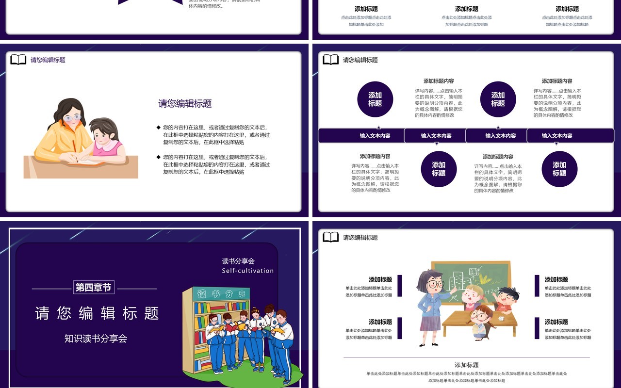 蓝色扁平插画卡通风读书分享会PPT模板