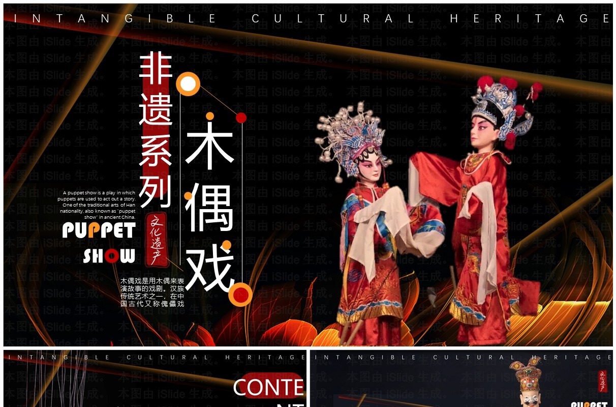 黑色简约风非遗系列之木偶戏PPT模板
