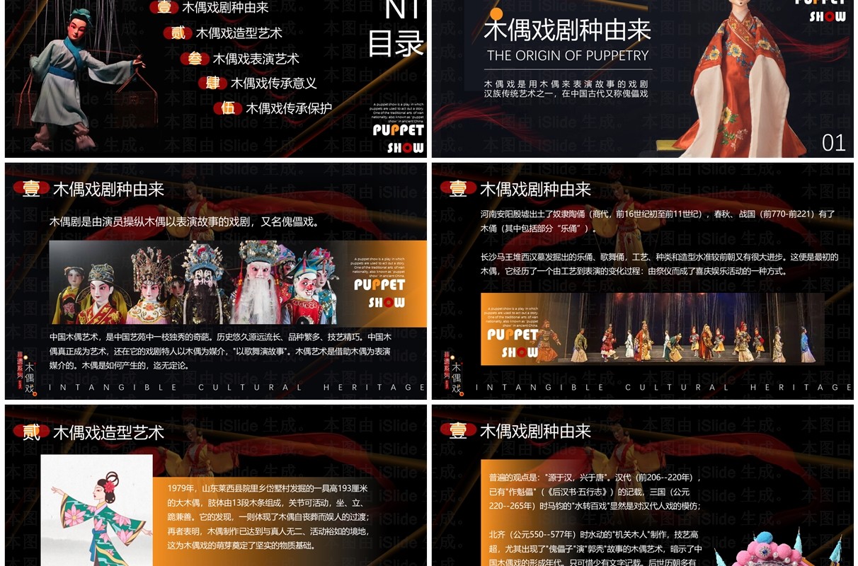 黑色简约风非遗系列之木偶戏PPT模板