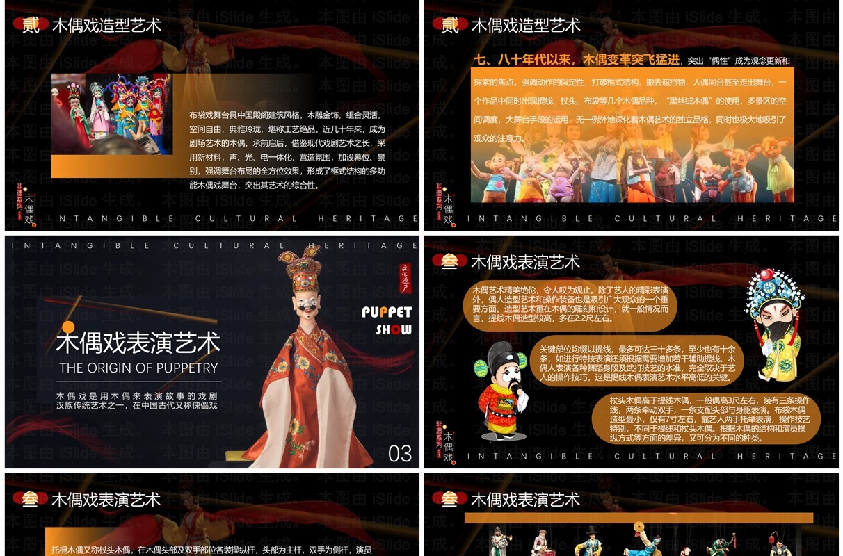 黑色简约风非遗系列之木偶戏PPT模板
