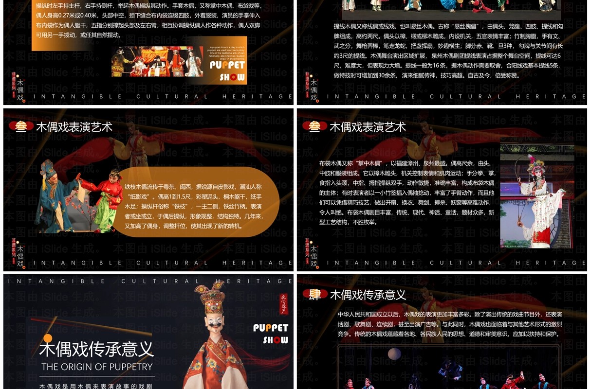 黑色简约风非遗系列之木偶戏PPT模板