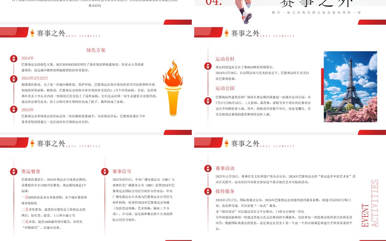 红色插画风巴黎奥运会介绍PPT模板