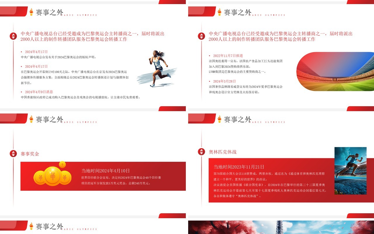 红色插画风巴黎奥运会介绍PPT模板