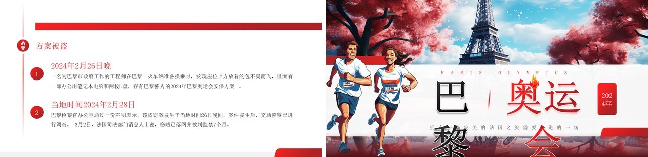 红色插画风巴黎奥运会介绍PPT模板
